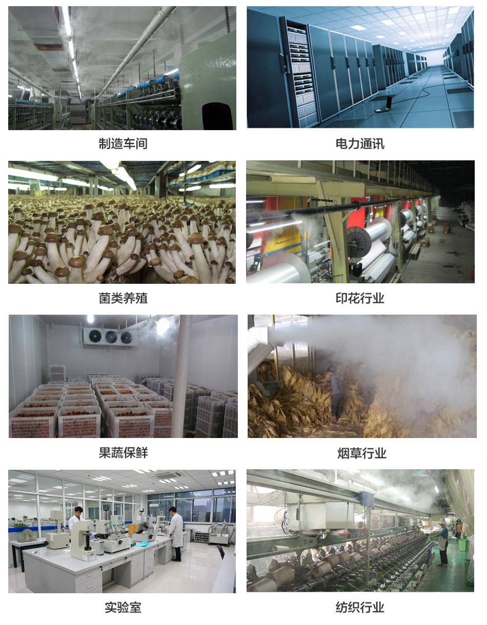 9KG工业加湿机应用领域