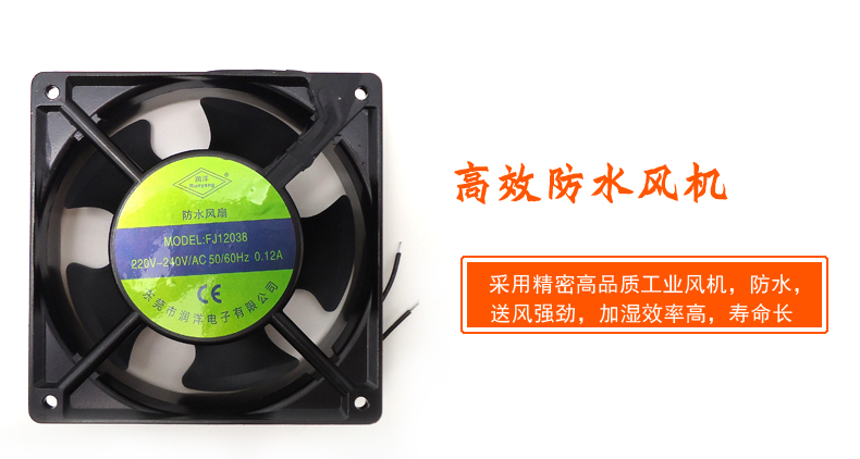 喷雾加湿机防水风扇