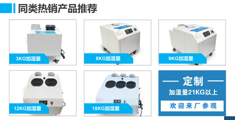 印刷车间加湿器