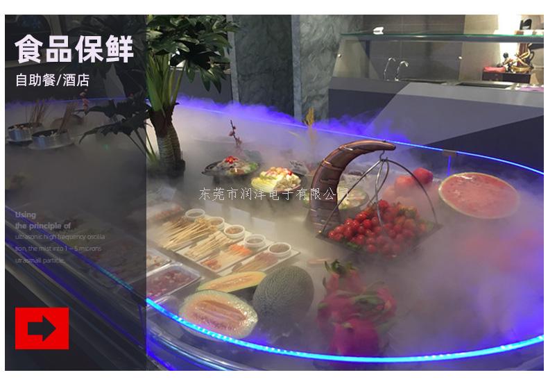 十二头雾化器-食品保鲜