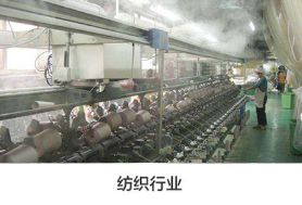 纺织厂加湿器​-003