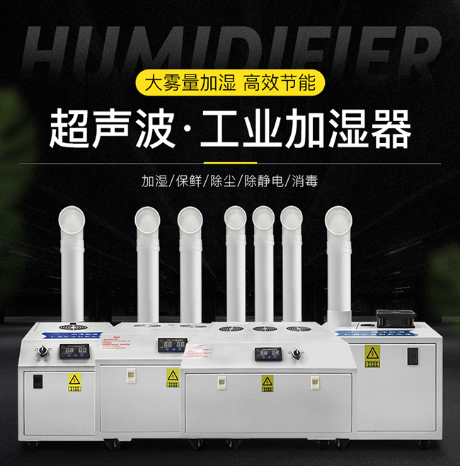 工业加湿机厂有多少呢? 工业加湿机厂有多少呢?