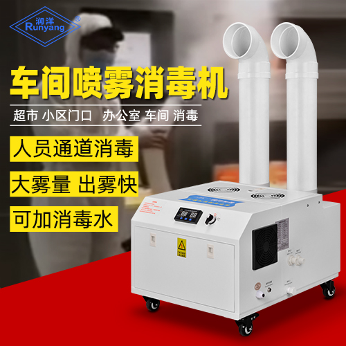 消毒烟雾机-车间消毒机-企业复工消毒机