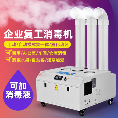 空气消毒机-企业复工消毒-办公室消毒