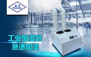 工业加湿机在市场上的种类 工业加湿机在市场上的种类