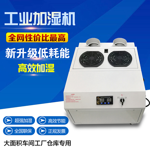 工业加湿机图片2020-05-25-07 工业加湿机图片2020-05-25-07