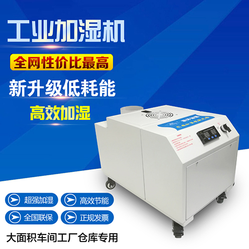 工业加湿机生产设备解决方案，超声波加湿器厂家